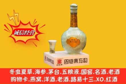 淮安高价上门回收四特酒